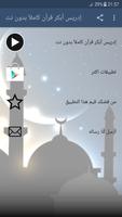 إدريس أبكر قرأن الكريم كاملاً بدون انترنت Poster