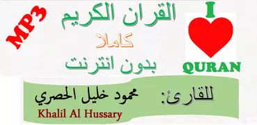 khalil al hussary offline