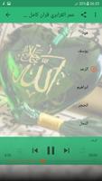 برنامه‌نما عمر القزابري برواية ورش بدون نت عکس از صفحه