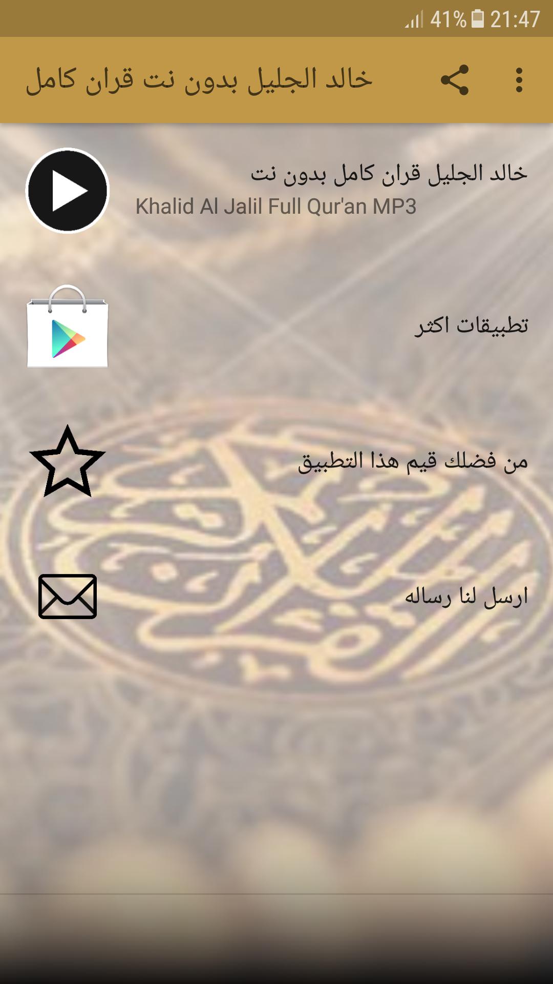 TÉLÉCHARGER CORAN MP3 GRATUIT COMPLET KHALID AL JALIL CORAN JALIL GRATUIT COMPLET KHALID AL TÉLÉCHARGER MP3