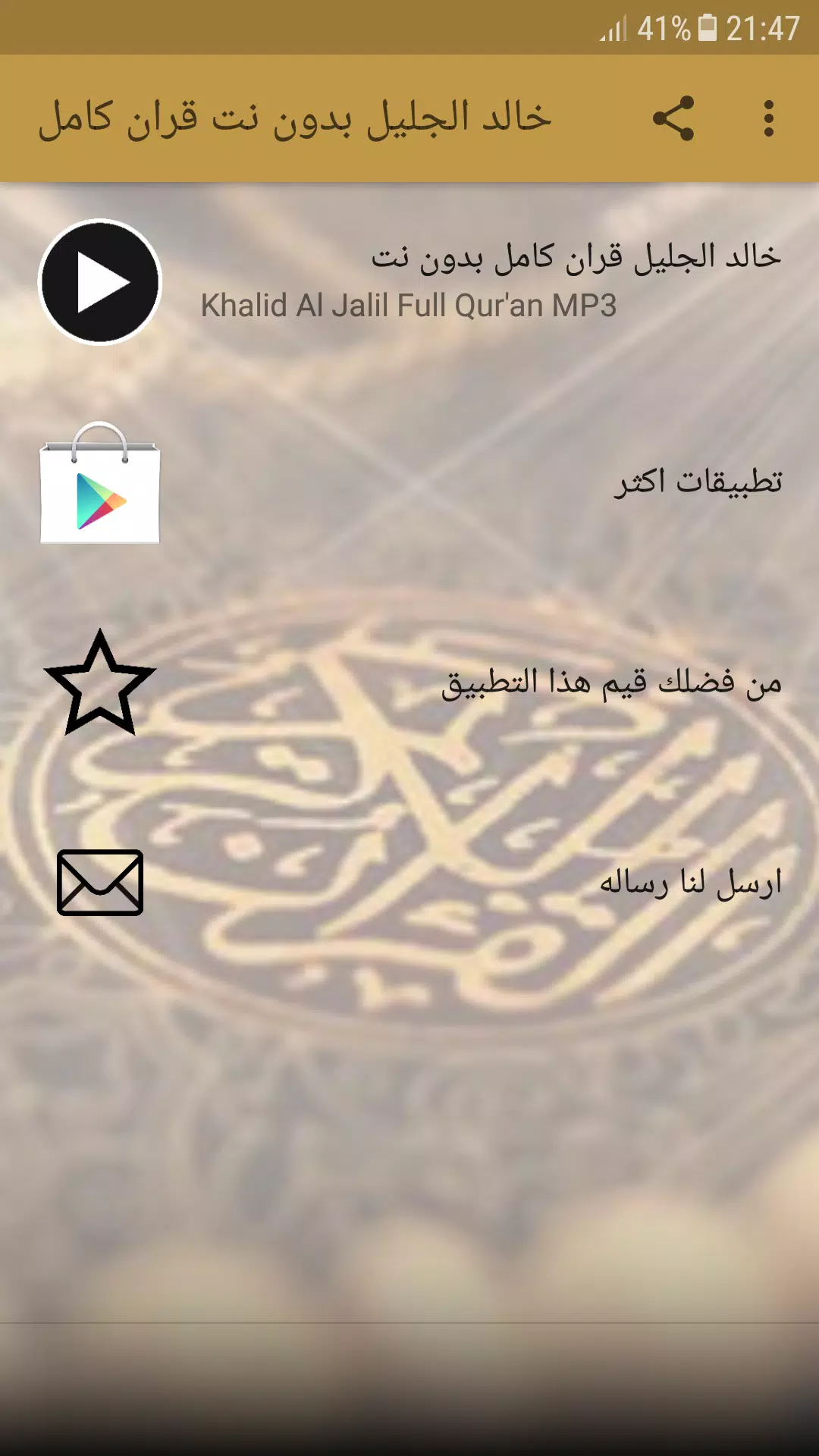 khalid al jalil full quran offline APK for Android Download