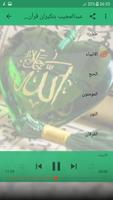 عبدالمجيب بنكيران قرأنالكريم كاملا بدون انترنت ảnh chụp màn hình 1