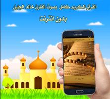 quran karem offline khaled aljalil mp3 海報