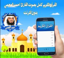 ahmed al ajmi Quran complete offline mp3 capture d'écran 2