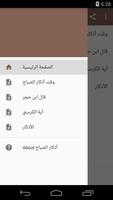 أذكار الصباح screenshot 1