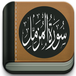 Surah Al Muzzammil Mp3 Offline