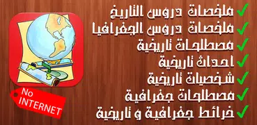 باك الاجتماعيات فالجيب - التار