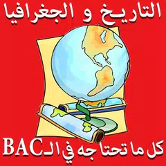 باك الاجتماعيات فالجيب - التار APK download