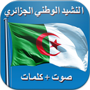 النشيد الوطني الجزائري - كلمات APK
