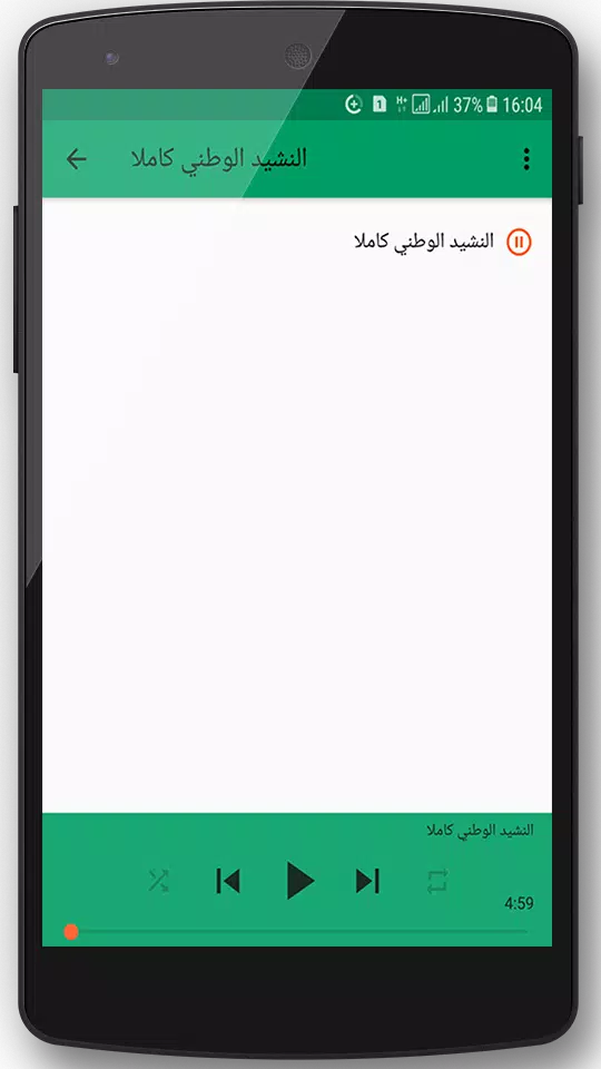L'hymne National Algérien - APK pour Android Télécharger