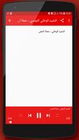 L'hymne National Tunisien capture d'écran 3