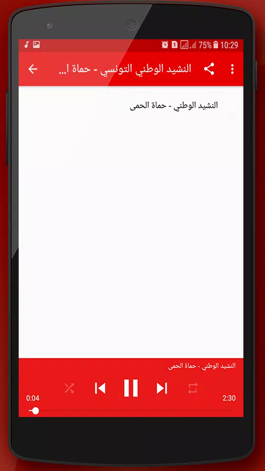 L'hymne National Tunisien APK pour Android Télécharger