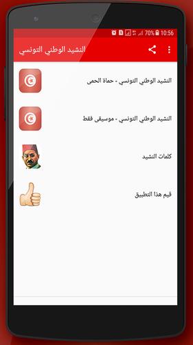 النشيد الوطني التونسي for Android - APK Download
