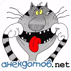 анекдотов.net APK Herunterladen