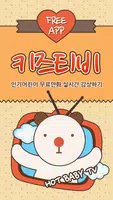 키즈티비 gönderen