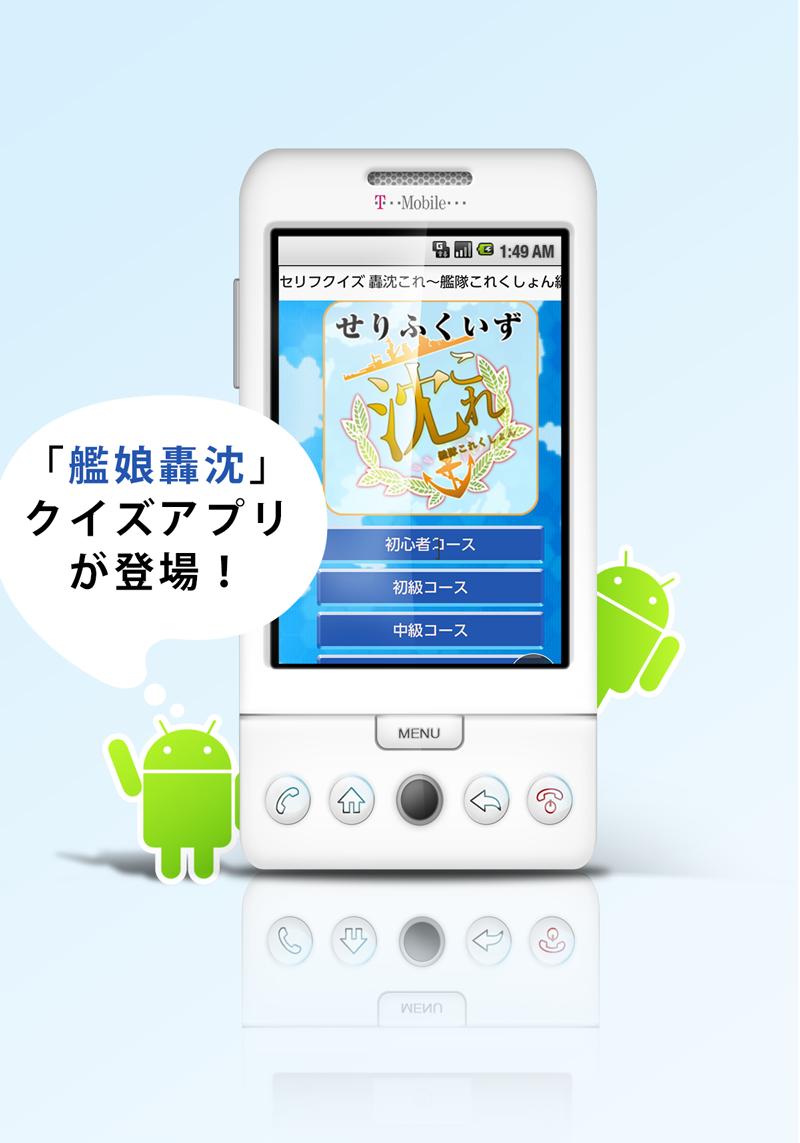 セリフクイズ 轟沈これ 艦隊これくしょん編 艦これ 艦娘 Cho Android Tải Về Apk セリフクイズ 轟沈これ 艦隊これくしょん編 艦これ 艦娘 Cho Android Tải Về Apk