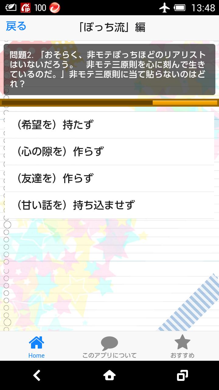 名言クイズ俺ガイル やはり俺の青春ラブコメはまちがっている版 For Android Apk Download