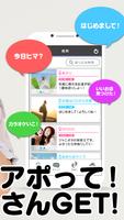 登録無料で友達探しするならチャットトークアプリ「アポッテ」 capture d'écran 1