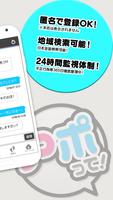 登録無料で友達探しするならチャットトークアプリ「アポッテ」 স্ক্রিনশট 3