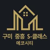구미중흥S-클래스에코시티 أيقونة