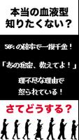 脱出ゲーム　B型100%　血液型が答え！？無料の謎解き 脱出ゲーム poster