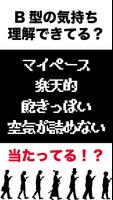 脱出ゲーム　B型100%　血液型が答え！？無料の謎解き 脱出ゲーム screenshot 1