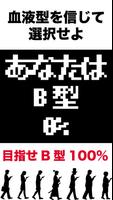 脱出ゲーム　B型100%　血液型が答え！？無料の謎解き 脱出ゲーム screenshot 2