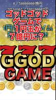 1円玉で5000兆円 screenshot 1