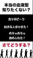 脱出ゲーム　O型100%　血液型が答え！？無料の謎解き 脱出ゲーム poster
