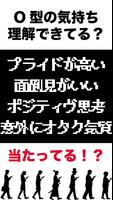 脱出ゲーム　O型100%　血液型が答え！？無料の謎解き 脱出ゲーム screenshot 1