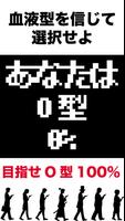 脱出ゲーム　O型100%　血液型が答え！？無料の謎解き 脱出ゲーム screenshot 2