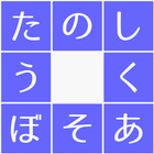 しりとりクロスワードパズル -無料で脳TORE脱出ゲーム- icon