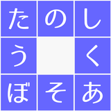 しりとりクロスワードパズル -無料で脳TORE脱出ゲーム- icon