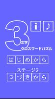 しりとりクロスワードパズル -無料で脳TORE脱出ゲーム- تصوير الشاشة 2