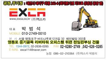 중고 중장비,산업기계,농기계 엑스카 EXCA Plakat