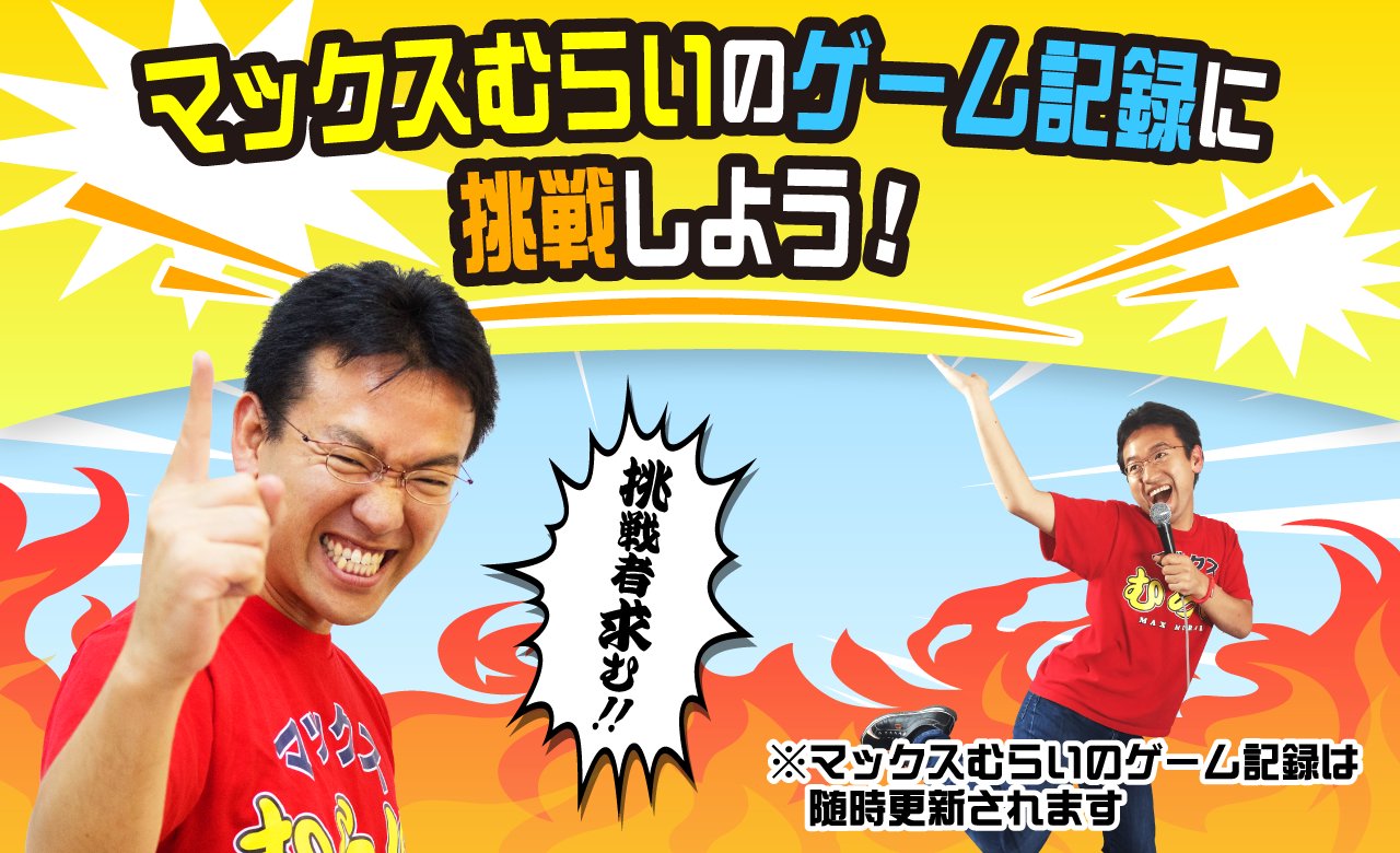 マックスむらい雑技団 For Android Apk Download