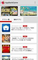 ゲームガイド by AppBank imagem de tela 1