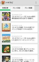 ゲームガイド by AppBank スクリーンショット 2