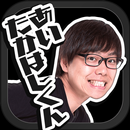 あいたかはしくん公式アプリ APK