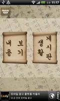 생활백서-민간요법편 syot layar 1