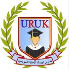 مدارس أوروك بغداد icon