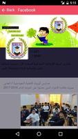 مدارس أوروك بغداد تصوير الشاشة 2
