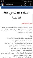 تعليم الفرنسية بالعربية Poster