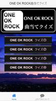 ONE OK曲当てクイズ capture d'écran 1