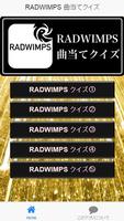 RADWIMPS 曲当てクイズ screenshot 1