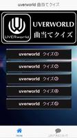 UVERworld曲当てクイズ imagem de tela 1