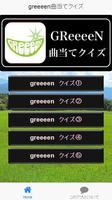 greeeen曲当てクイズ syot layar 1