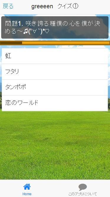 Greeeen曲当てクイズ For Android Apk Download Greeeen曲当てクイズ For Android Apk Download
