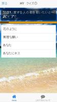 HY曲当てクイズ স্ক্রিনশট 2