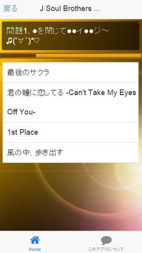 三代目jsb 寄生獣クイズ For Android Apk Download